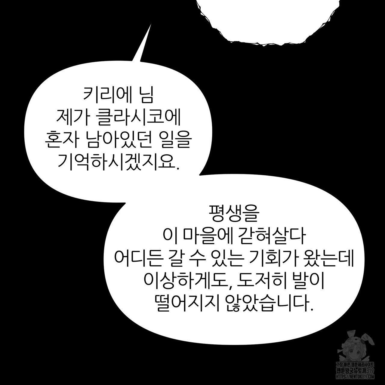 내게 복종하세요 87화(완결) - 웹툰 이미지 155