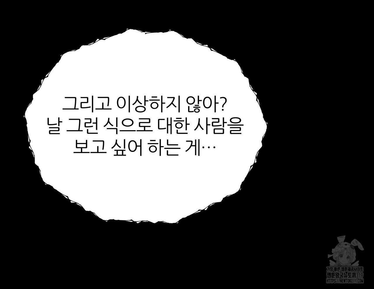 내게 복종하세요 87화(완결) - 웹툰 이미지 161