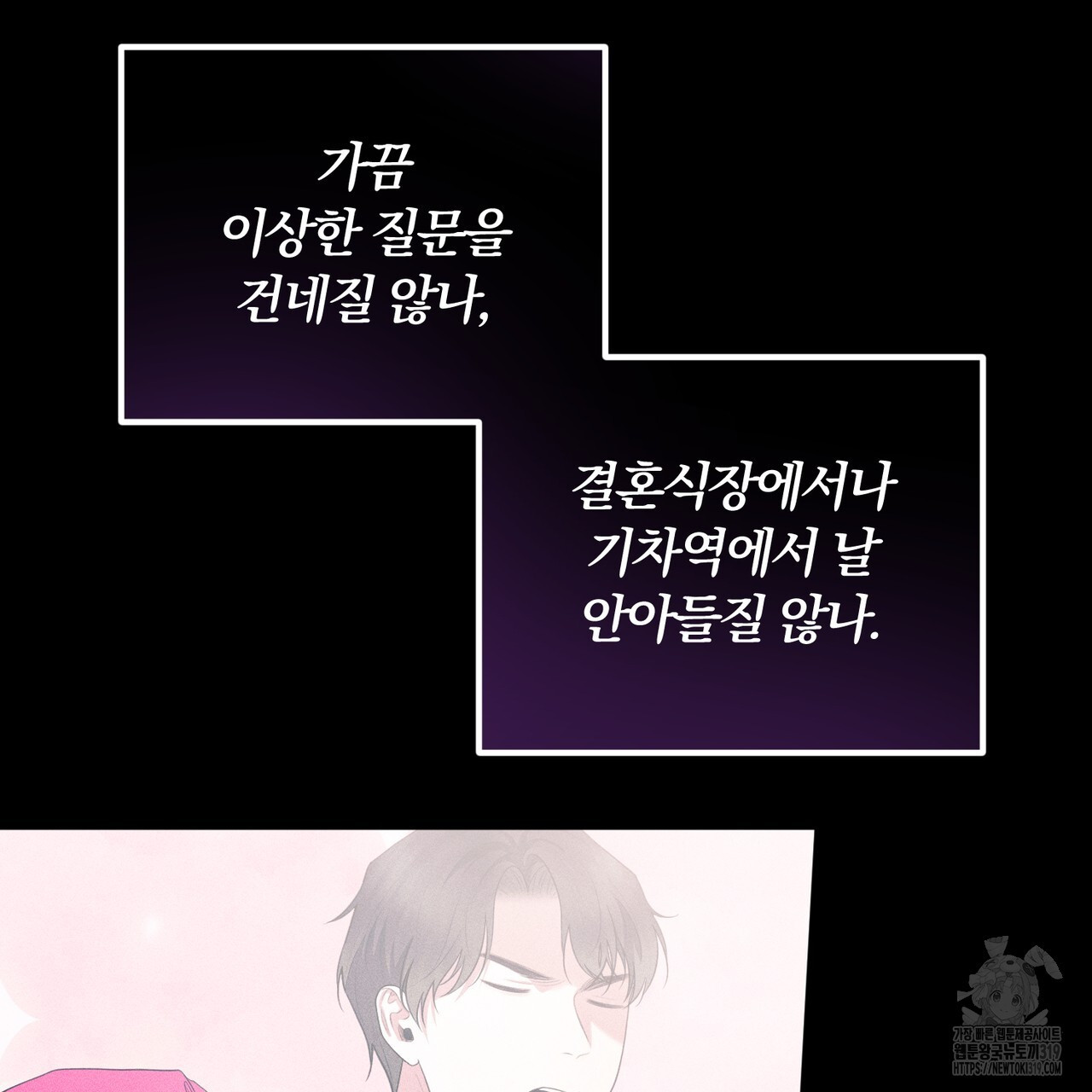 두 남편과의 결혼계약 41화 - 웹툰 이미지 62