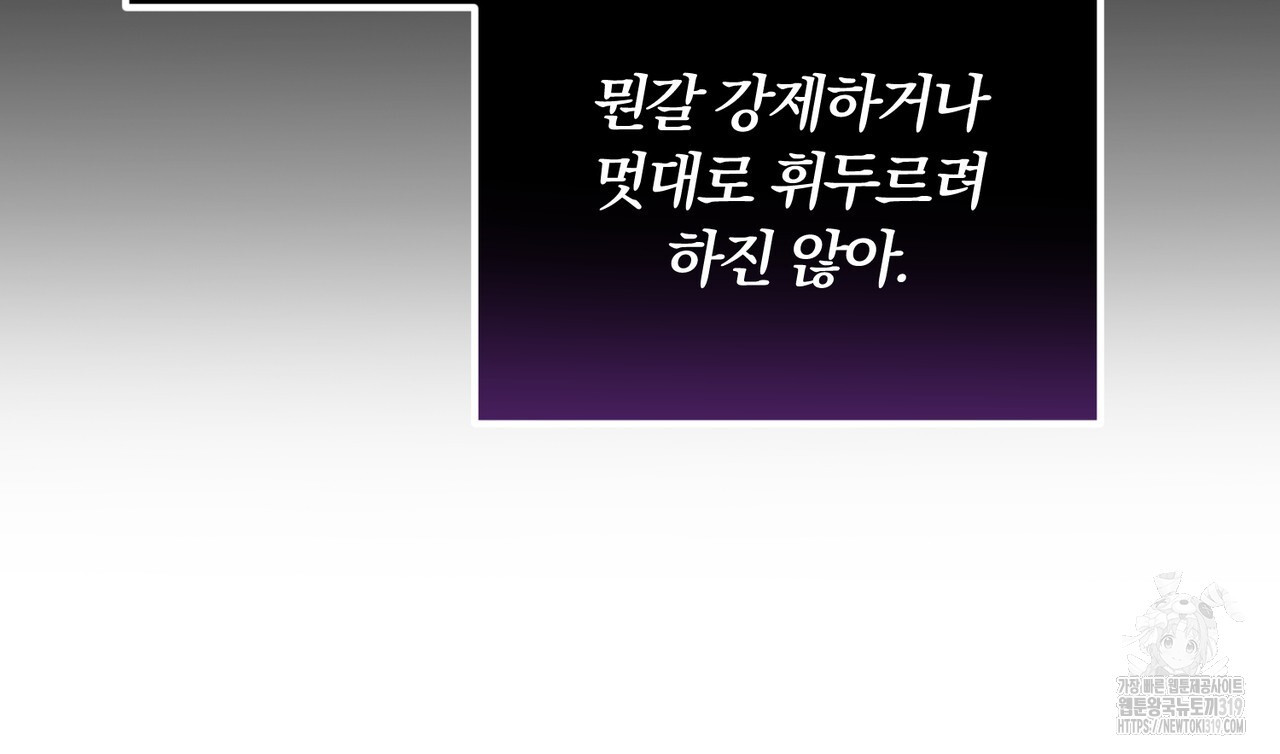 두 남편과의 결혼계약 41화 - 웹툰 이미지 66