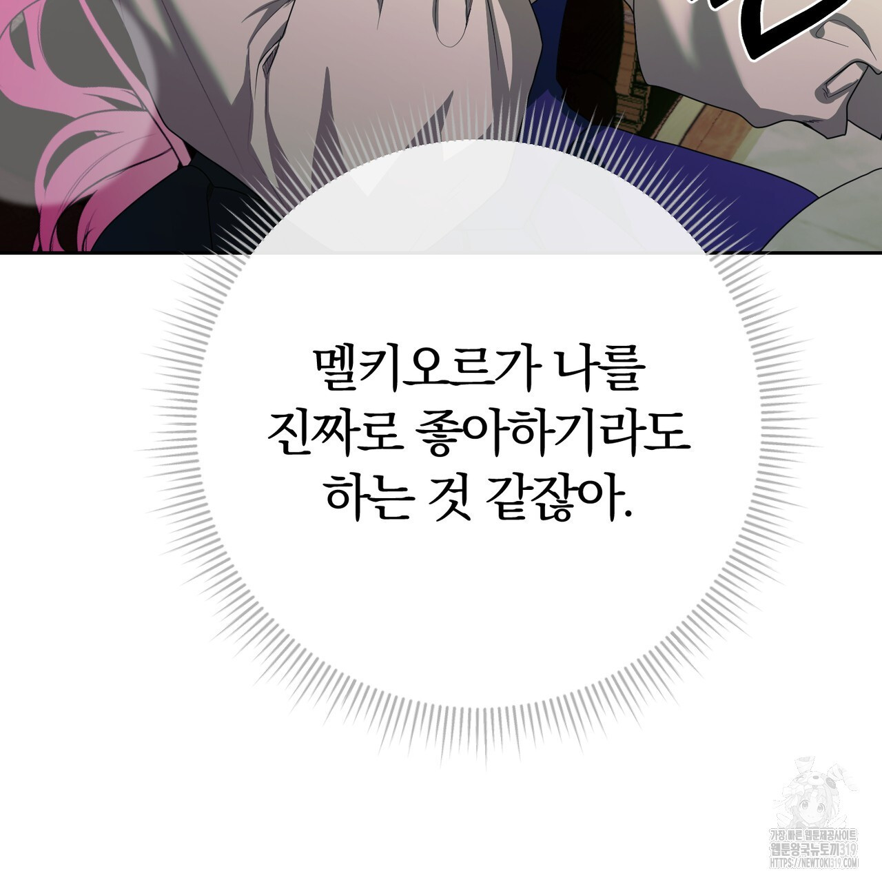 두 남편과의 결혼계약 41화 - 웹툰 이미지 71