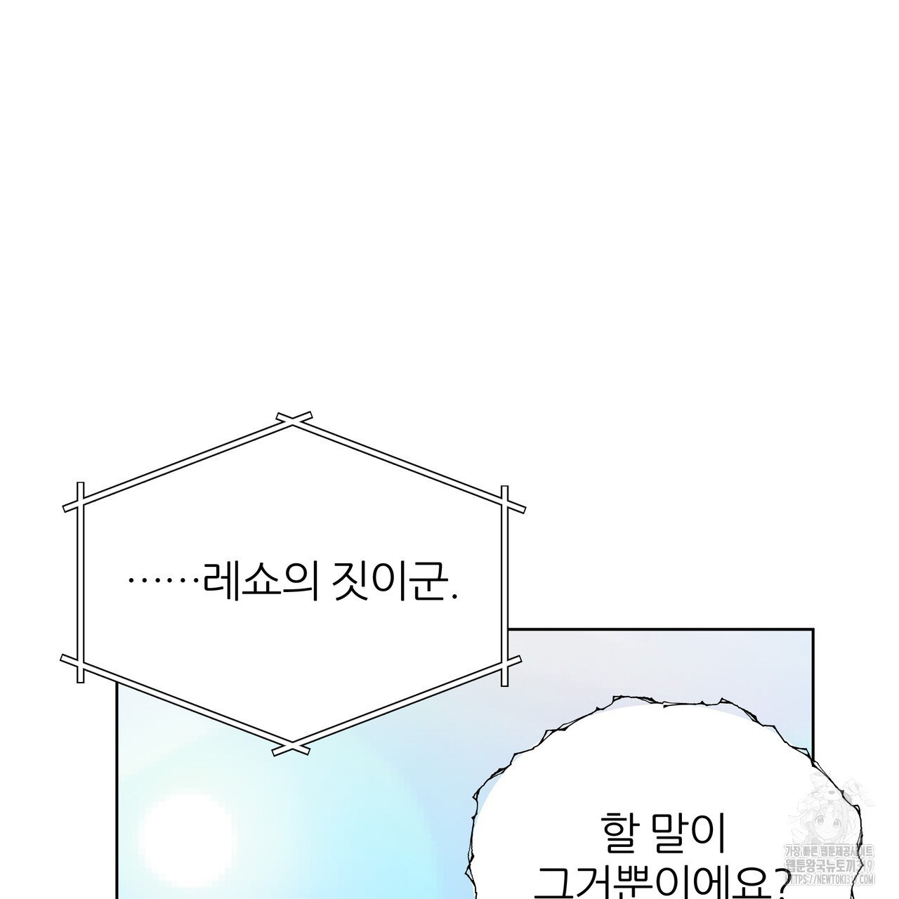 내게 복종하세요 87화(완결) - 웹툰 이미지 188