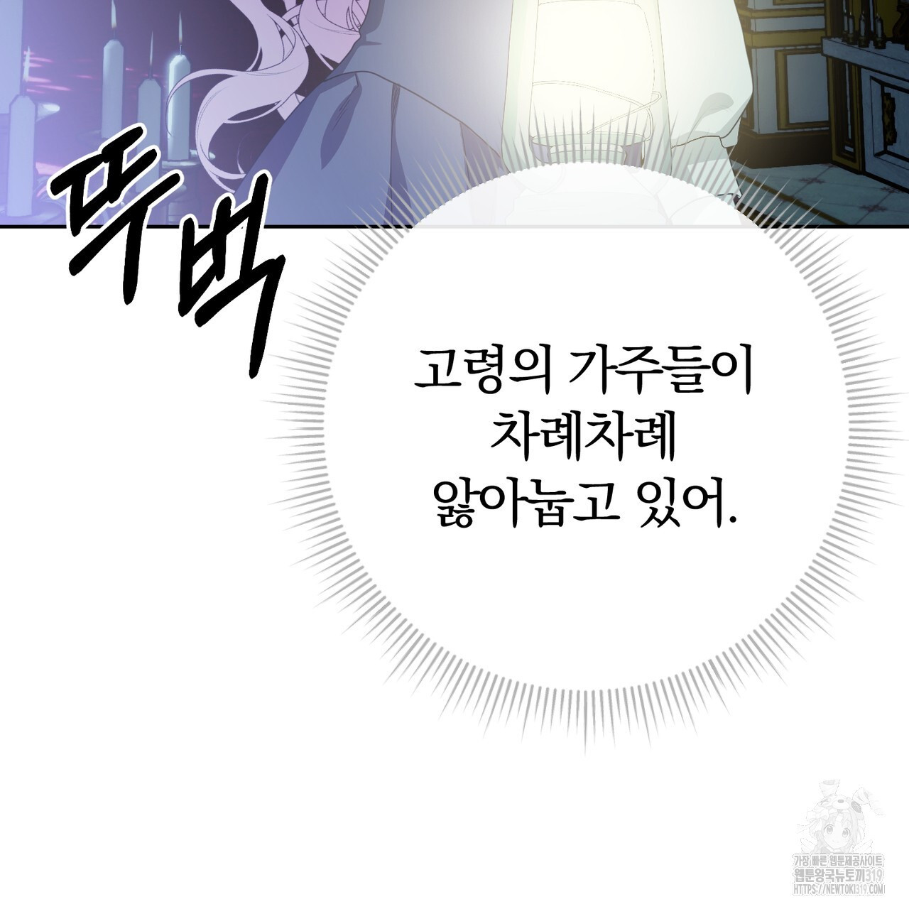 두 남편과의 결혼계약 41화 - 웹툰 이미지 100