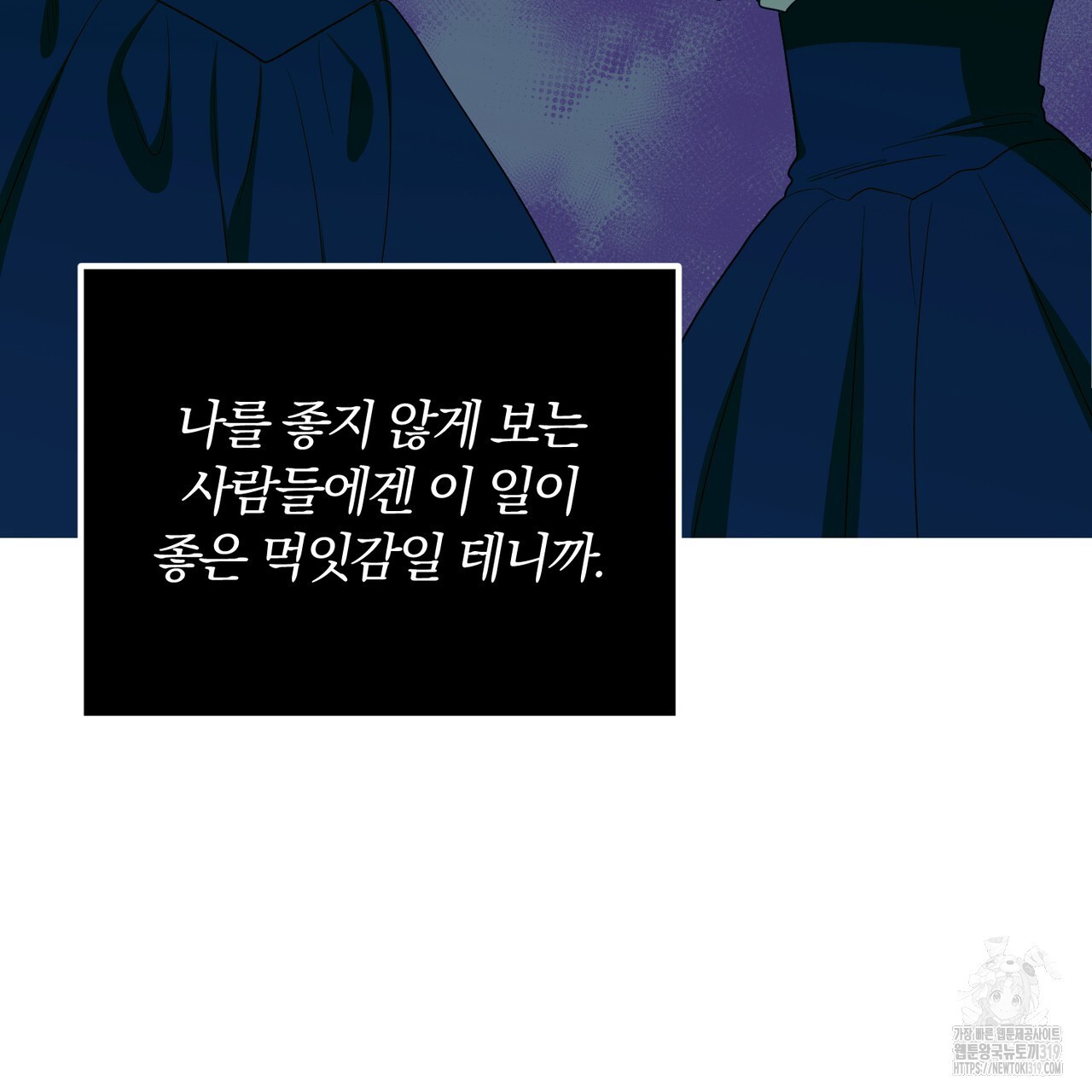 두 남편과의 결혼계약 41화 - 웹툰 이미지 108