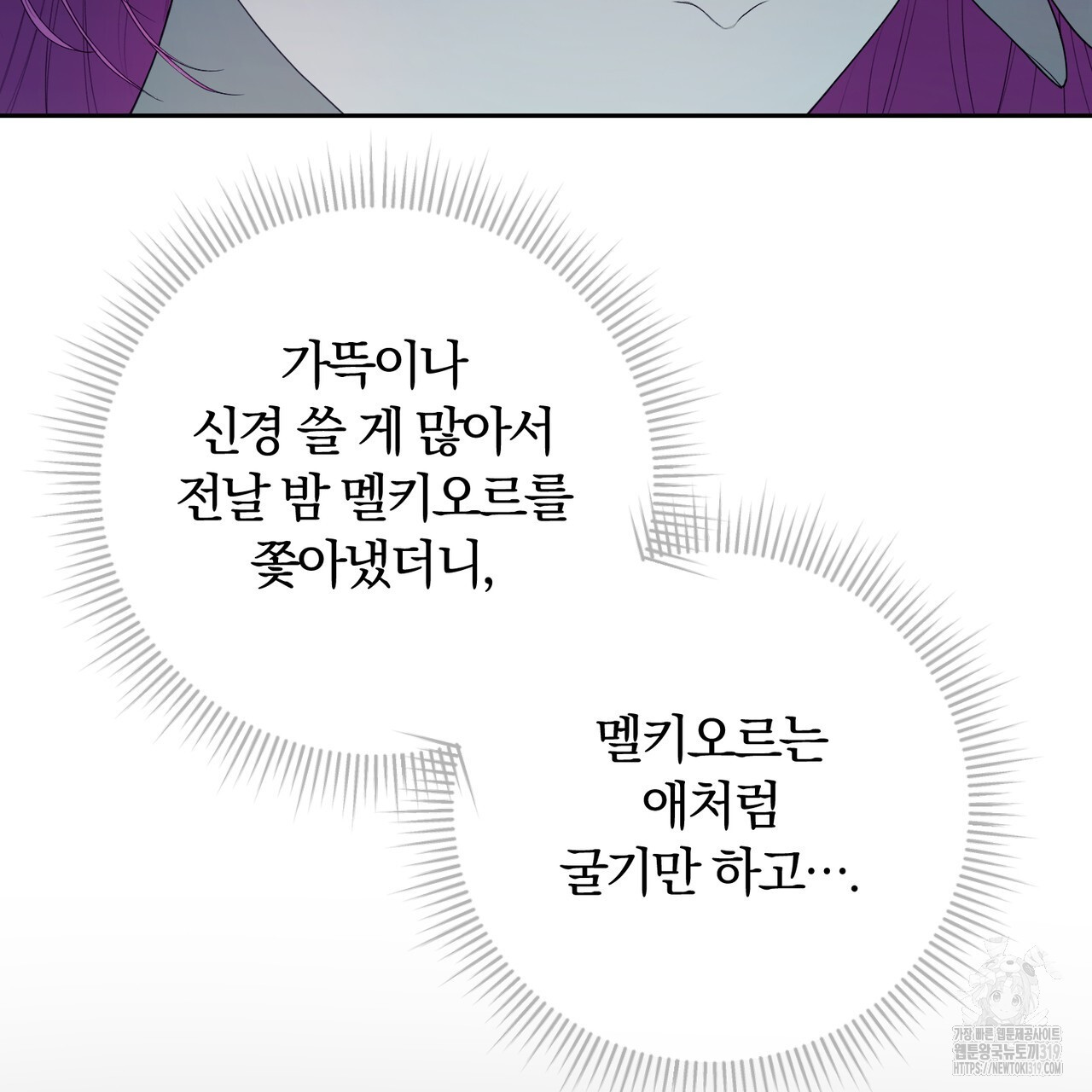 두 남편과의 결혼계약 41화 - 웹툰 이미지 117