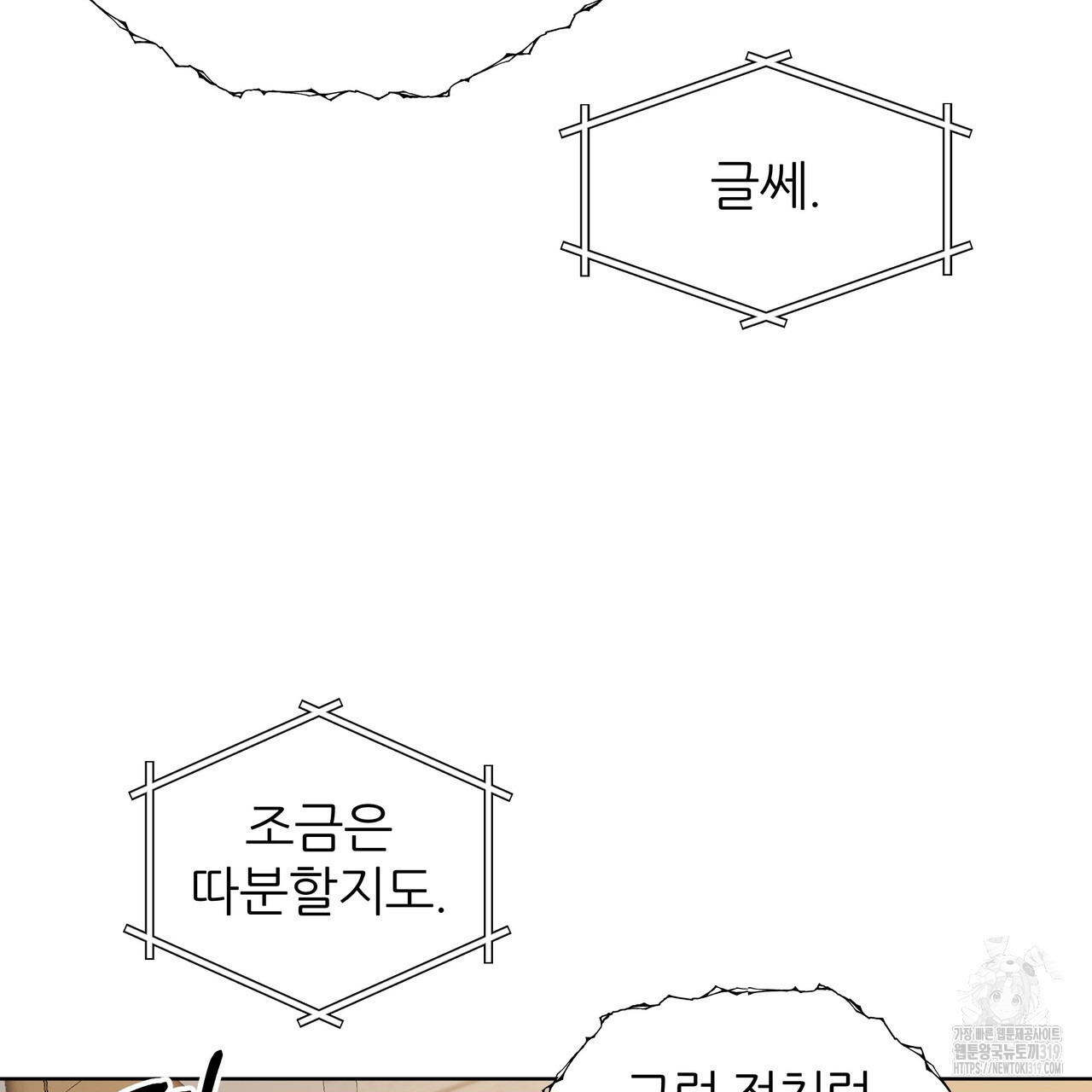 내게 복종하세요 87화(완결) - 웹툰 이미지 250