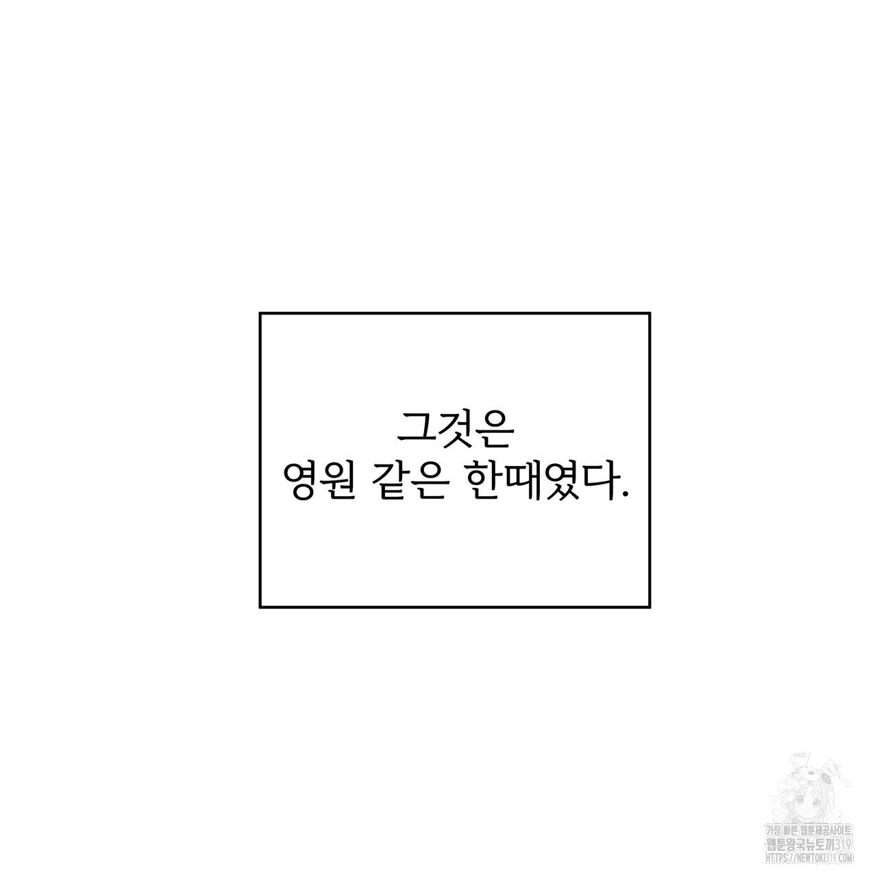 내게 복종하세요 87화(완결) - 웹툰 이미지 265