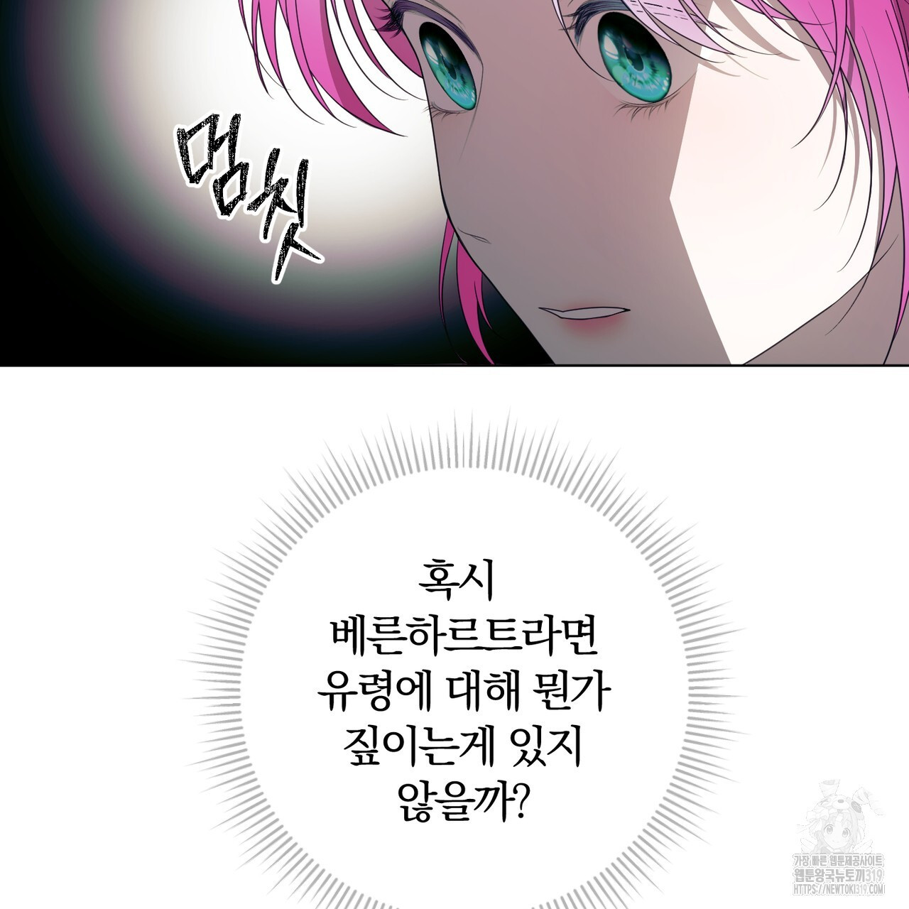 두 남편과의 결혼계약 42화 - 웹툰 이미지 11