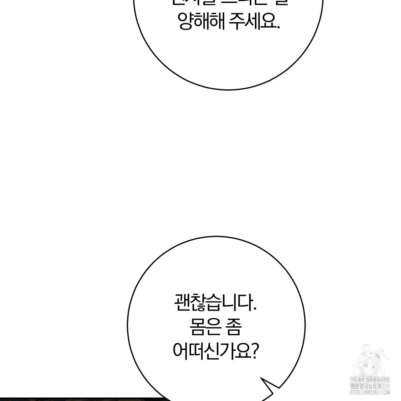 두 남편과의 결혼계약 42화 - 웹툰 이미지 54