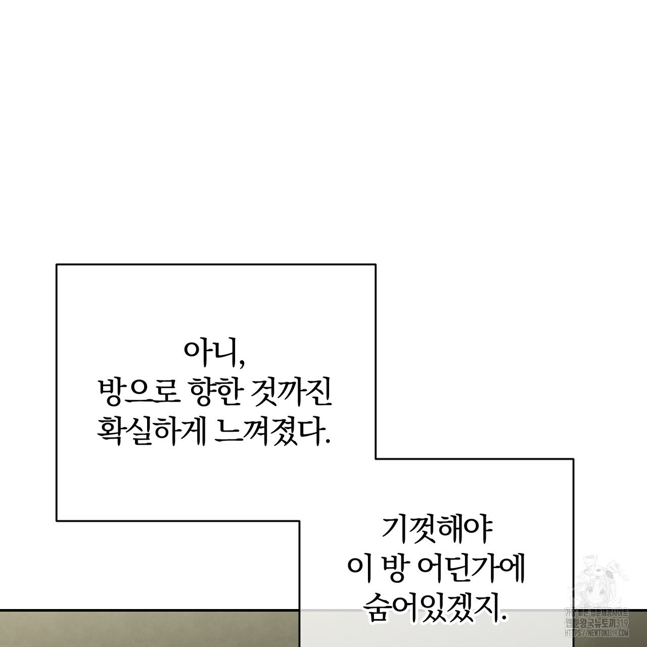 두 남편과의 결혼계약 42화 - 웹툰 이미지 85