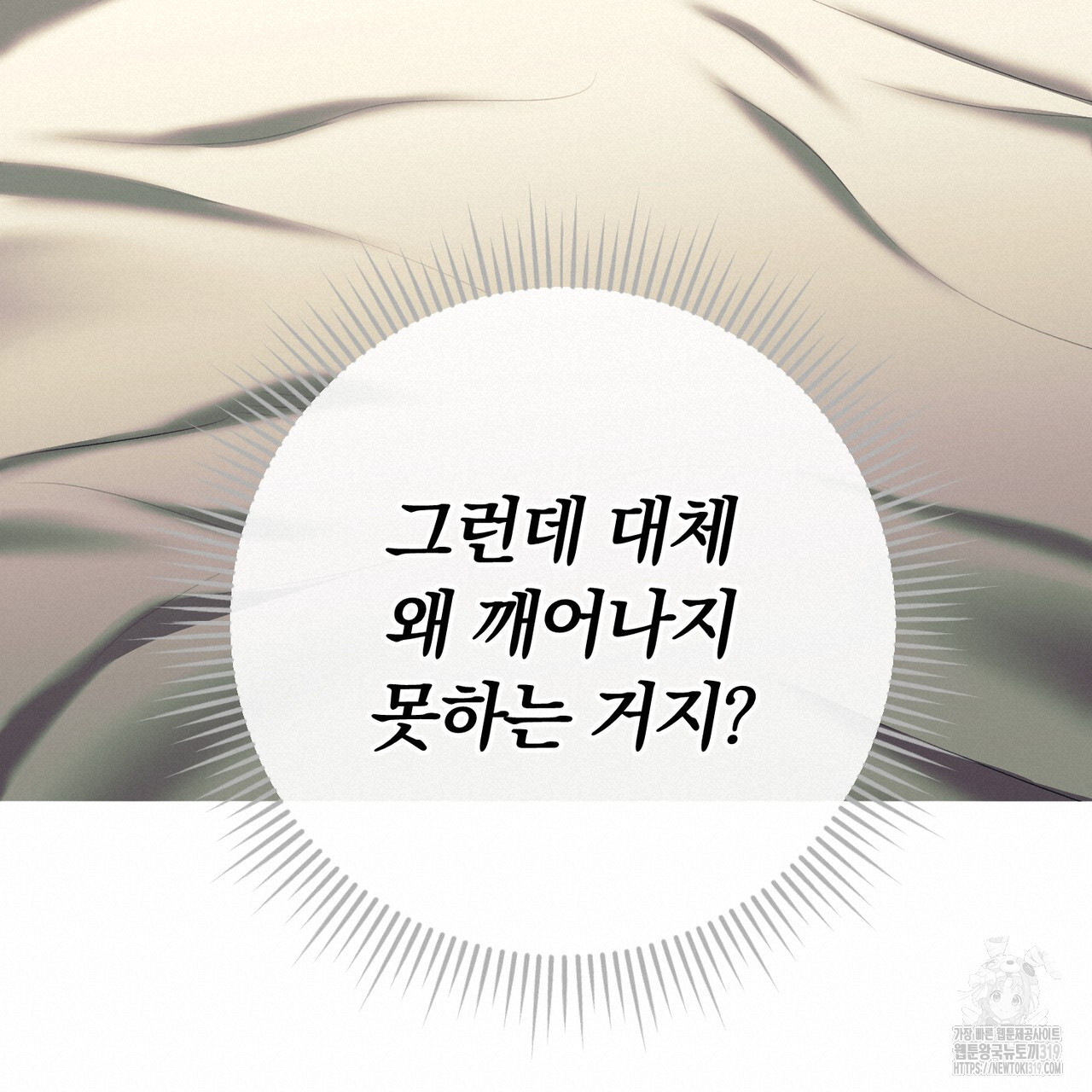 두 남편과의 결혼계약 42화 - 웹툰 이미지 114