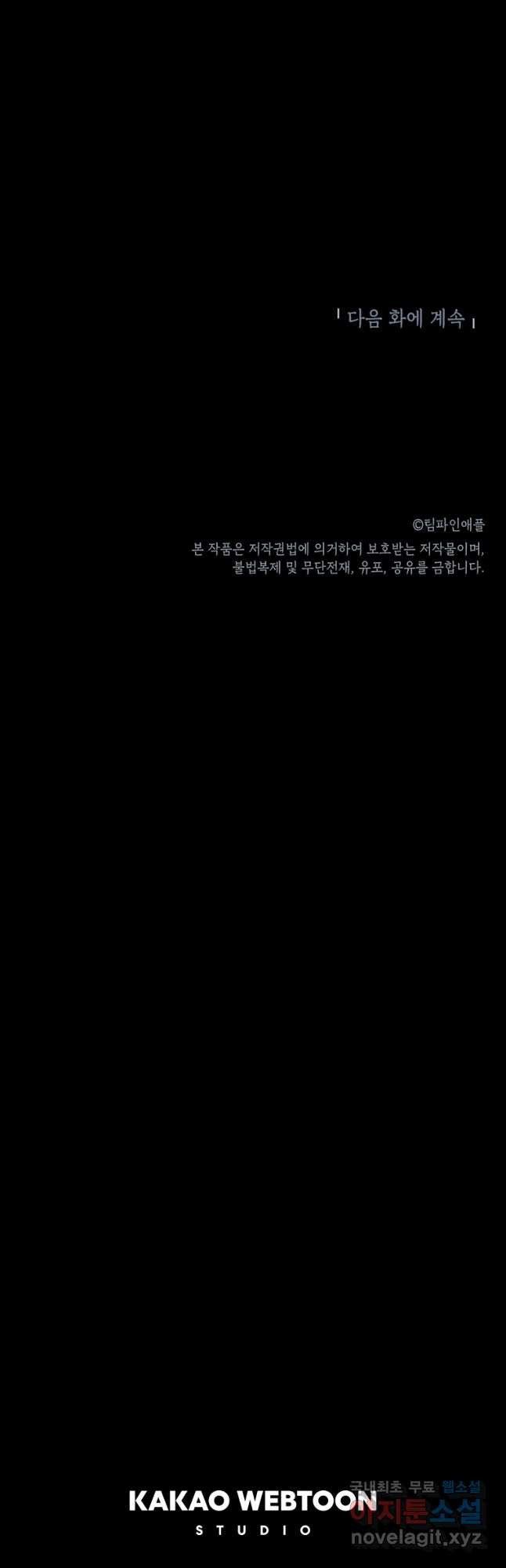 눌림굿 159화 - 웹툰 이미지 47