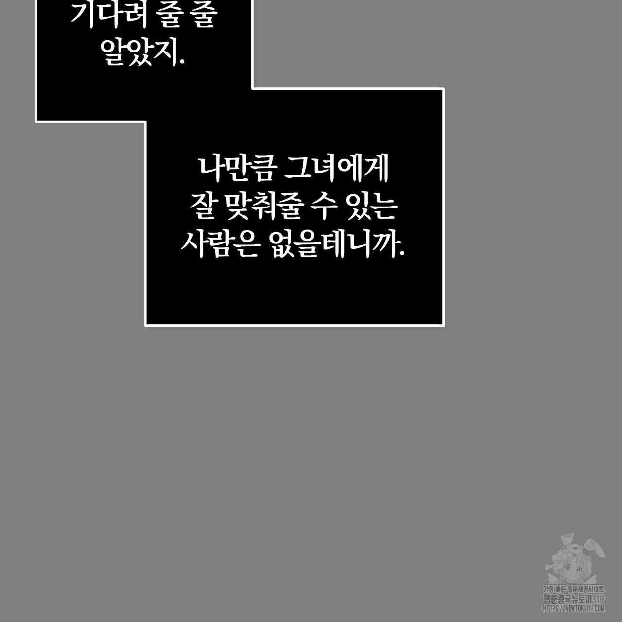 두 남편과의 결혼계약 42화 - 웹툰 이미지 145