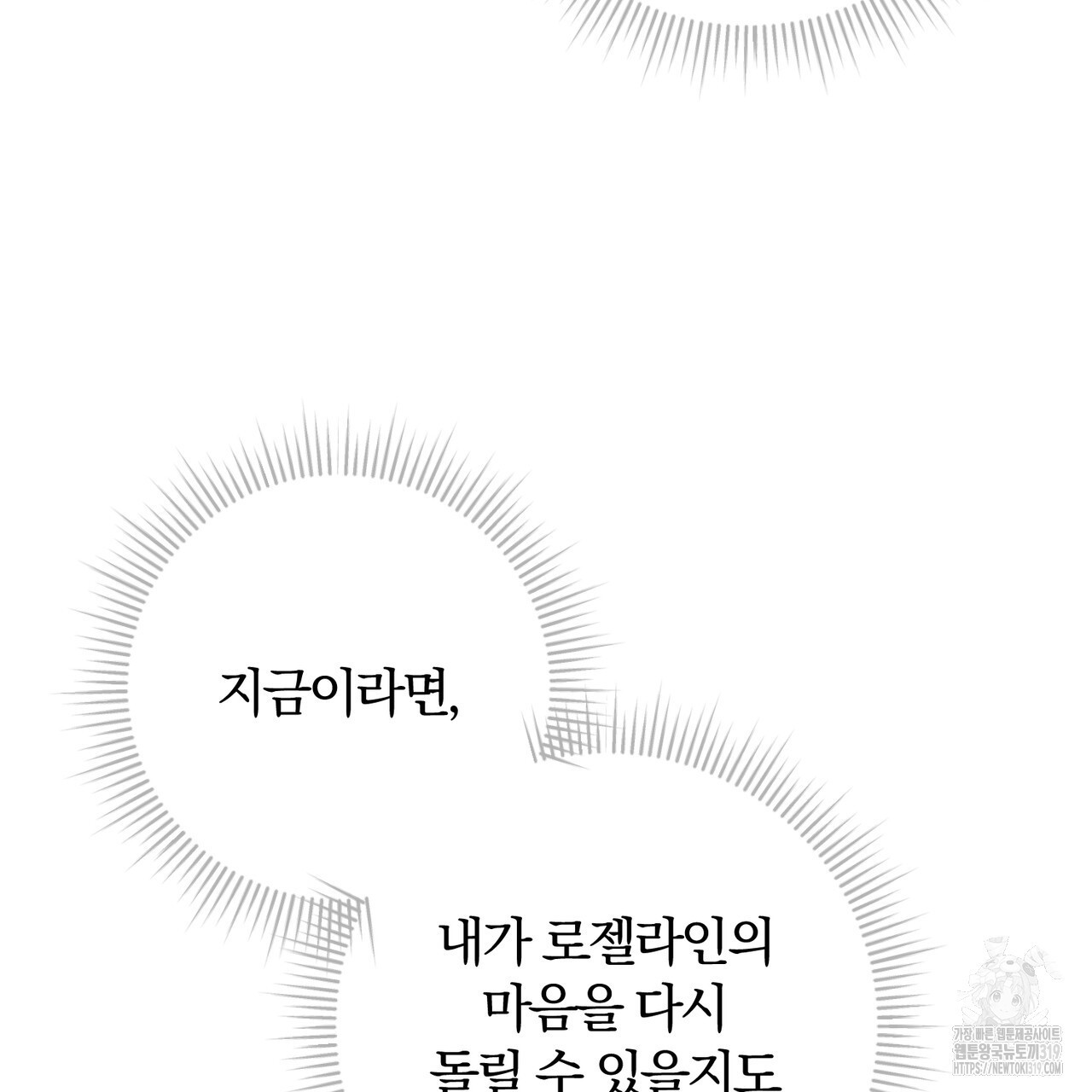 두 남편과의 결혼계약 42화 - 웹툰 이미지 150