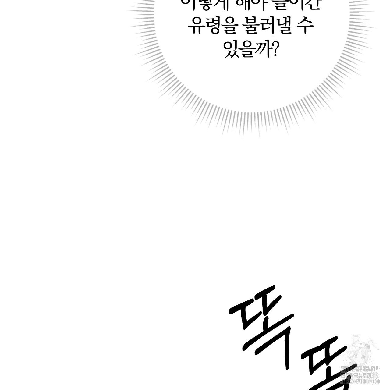 두 남편과의 결혼계약 42화 - 웹툰 이미지 159