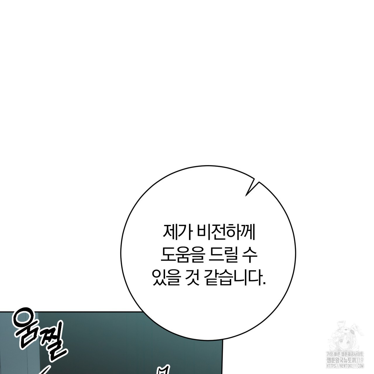 두 남편과의 결혼계약 42화 - 웹툰 이미지 165