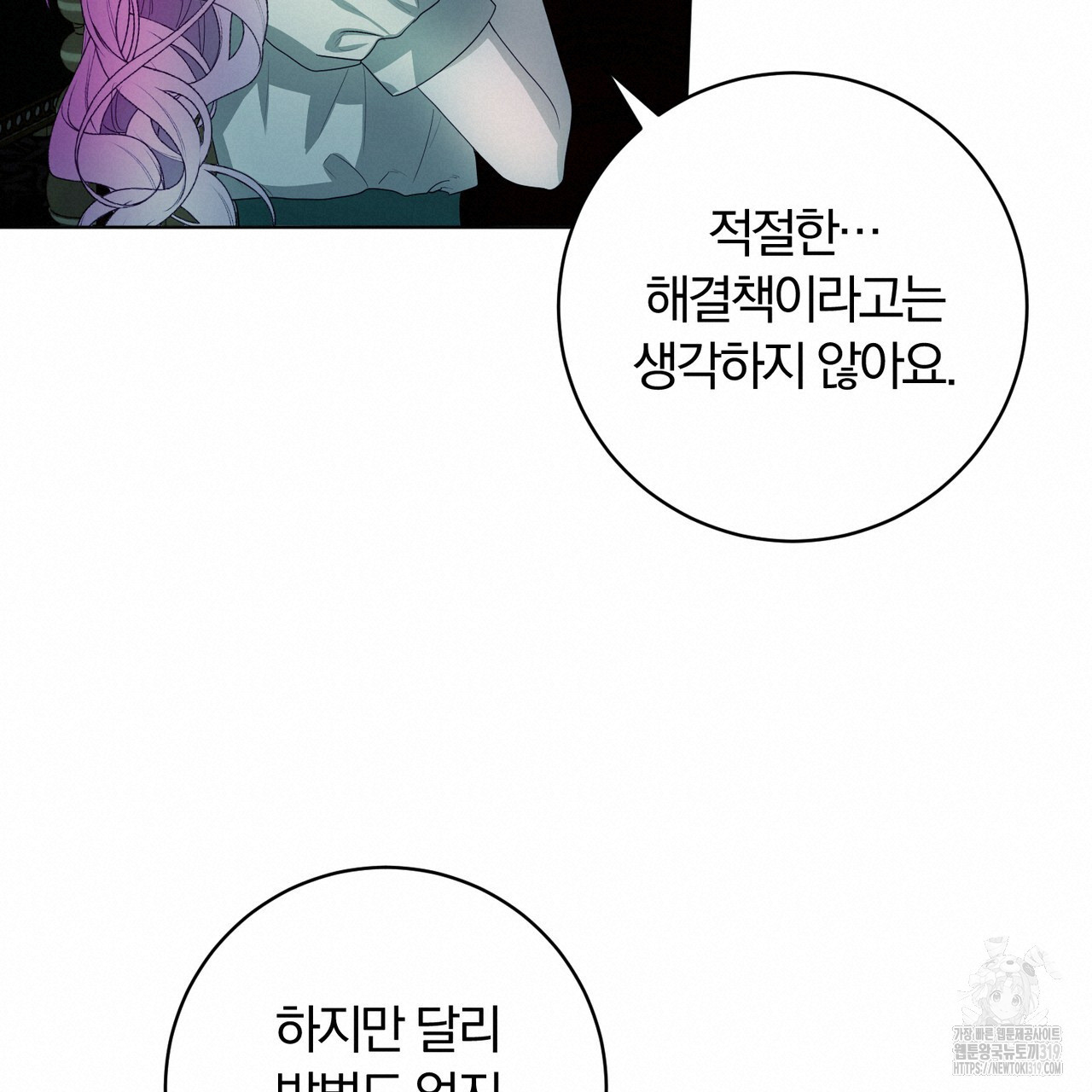 두 남편과의 결혼계약 42화 - 웹툰 이미지 171