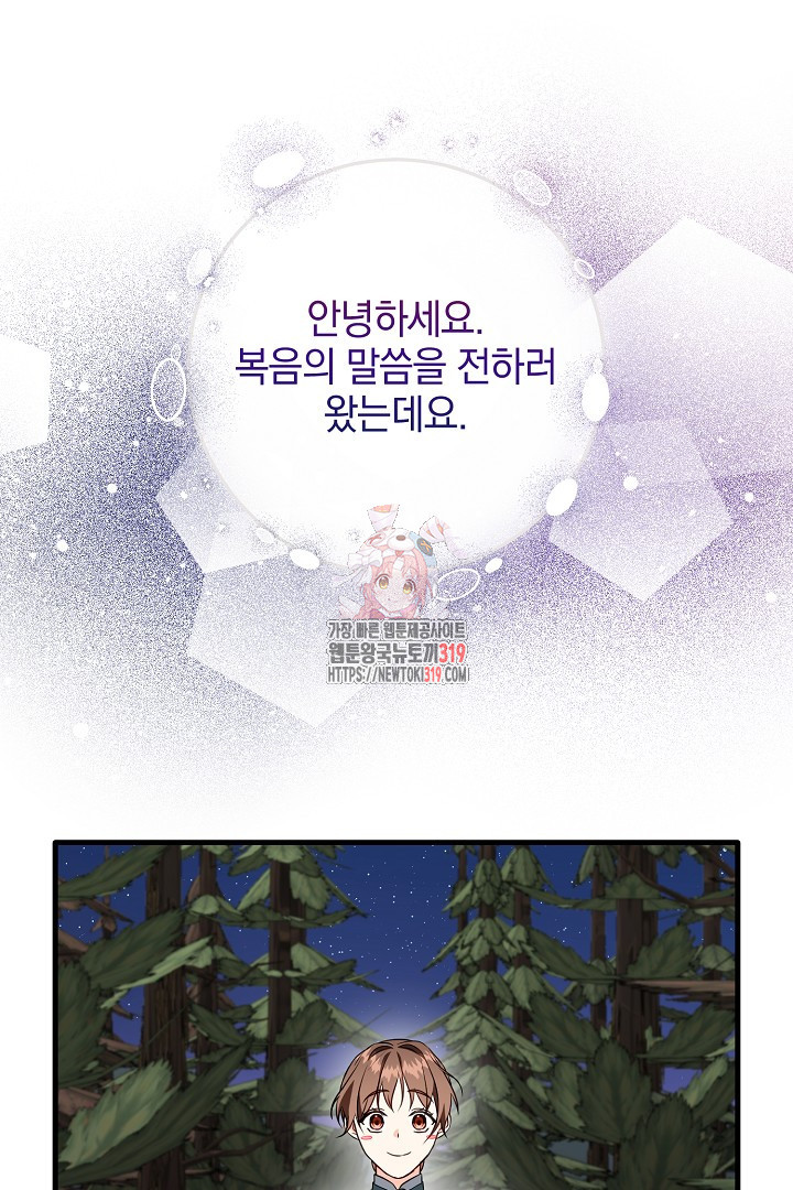 선 넘지 마세요, 아버님! 79화 - 웹툰 이미지 1