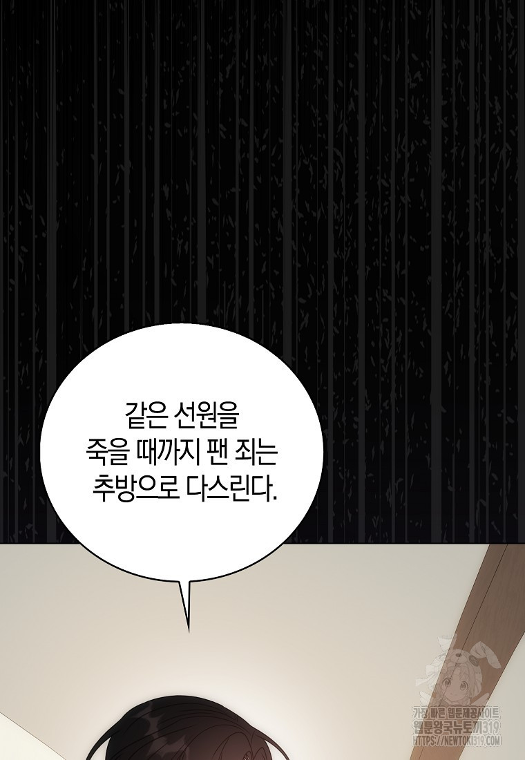 북북서로 항해하라 61화 - 웹툰 이미지 9