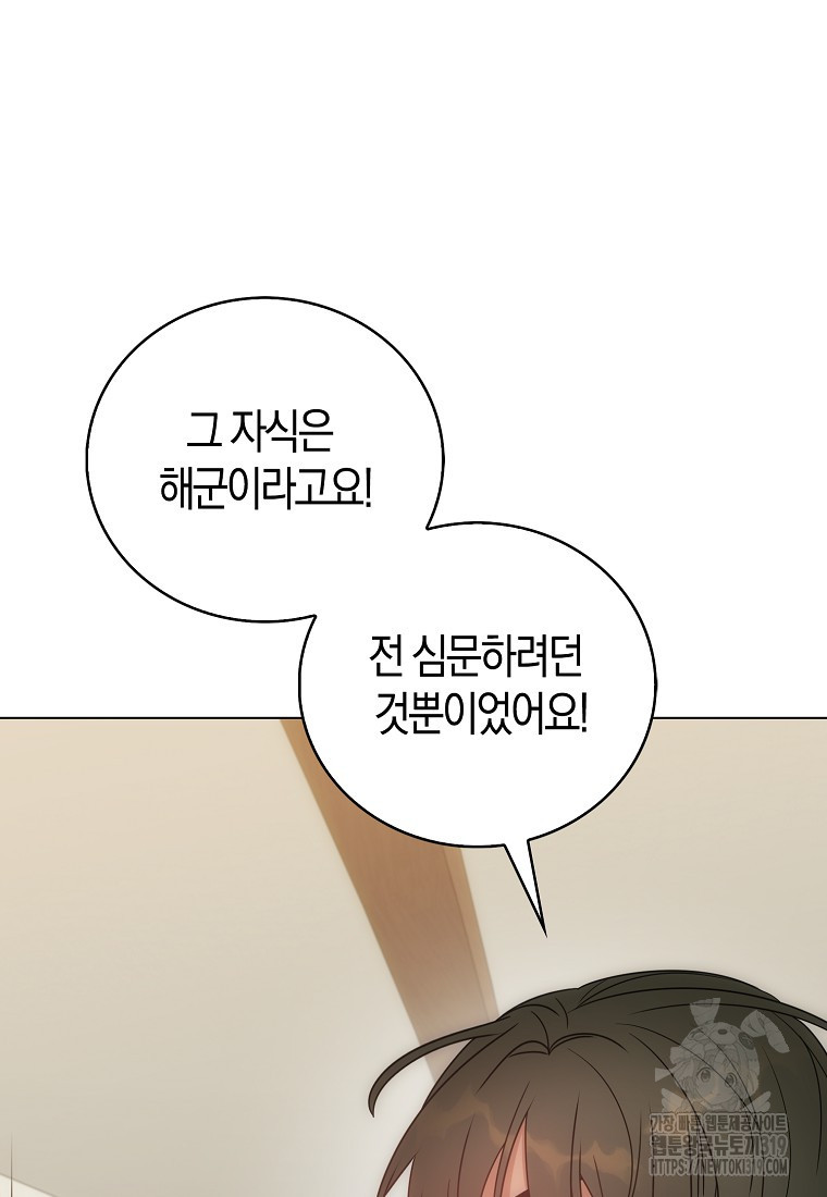 북북서로 항해하라 61화 - 웹툰 이미지 11