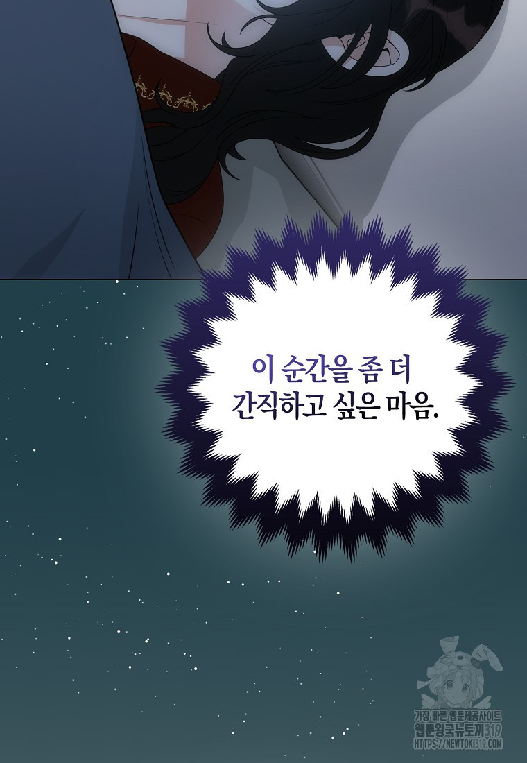 북북서로 항해하라 61화 - 웹툰 이미지 39