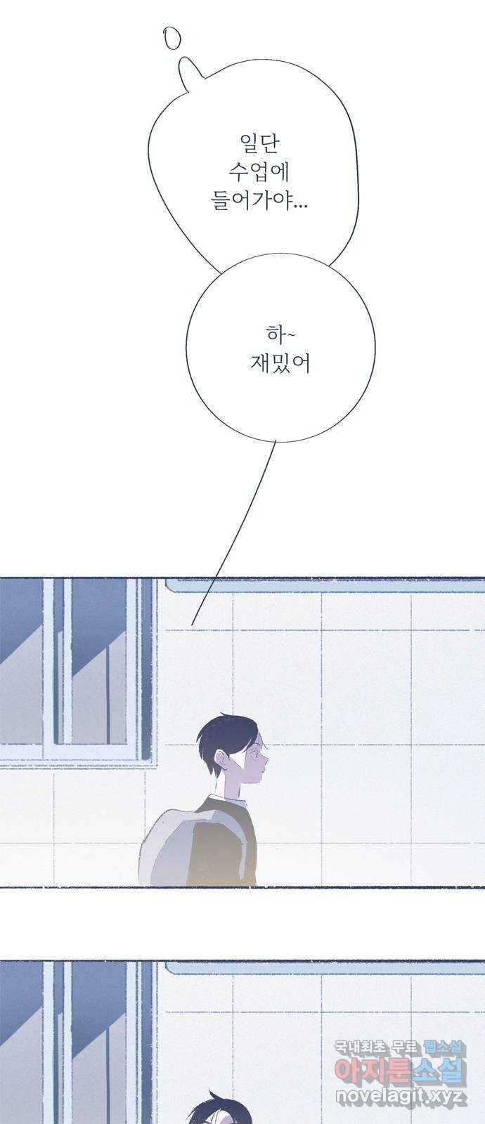 내곁엔 없을까 74화 - 웹툰 이미지 2