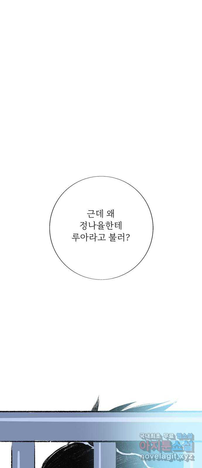 내곁엔 없을까 74화 - 웹툰 이미지 10