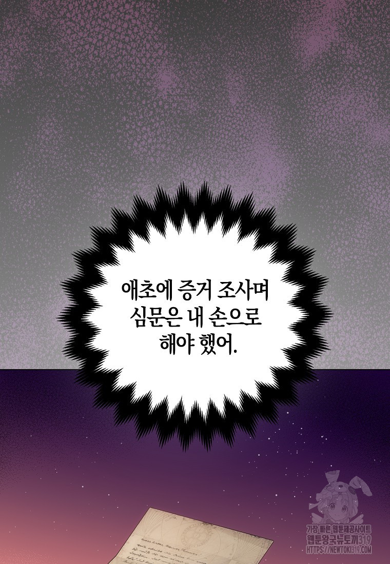 북북서로 항해하라 61화 - 웹툰 이미지 68