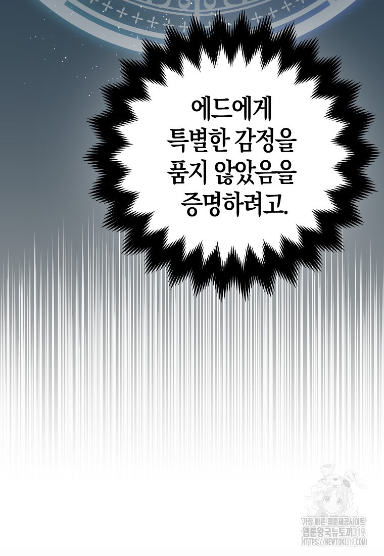 북북서로 항해하라 61화 - 웹툰 이미지 71