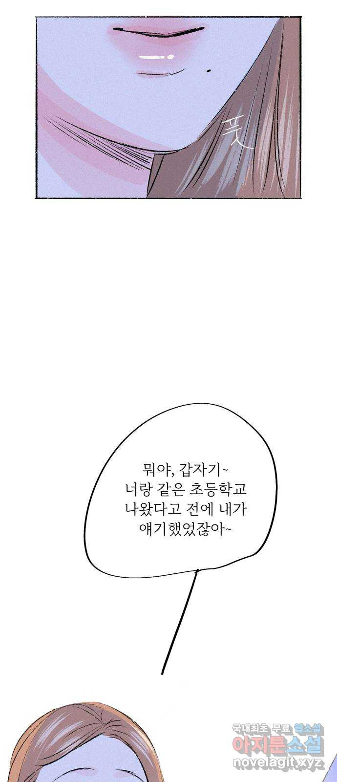 내곁엔 없을까 74화 - 웹툰 이미지 33