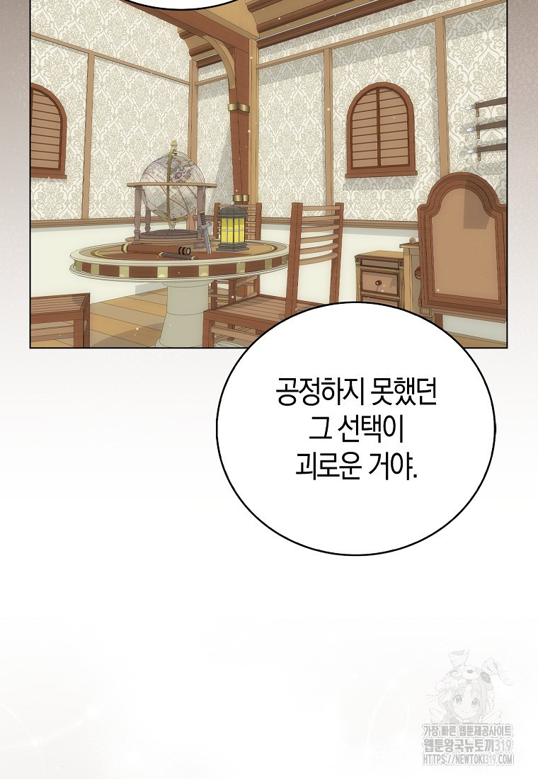 북북서로 항해하라 61화 - 웹툰 이미지 76