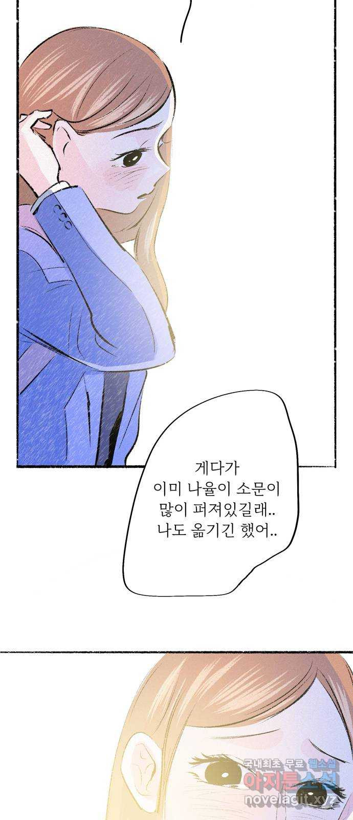 내곁엔 없을까 74화 - 웹툰 이미지 46