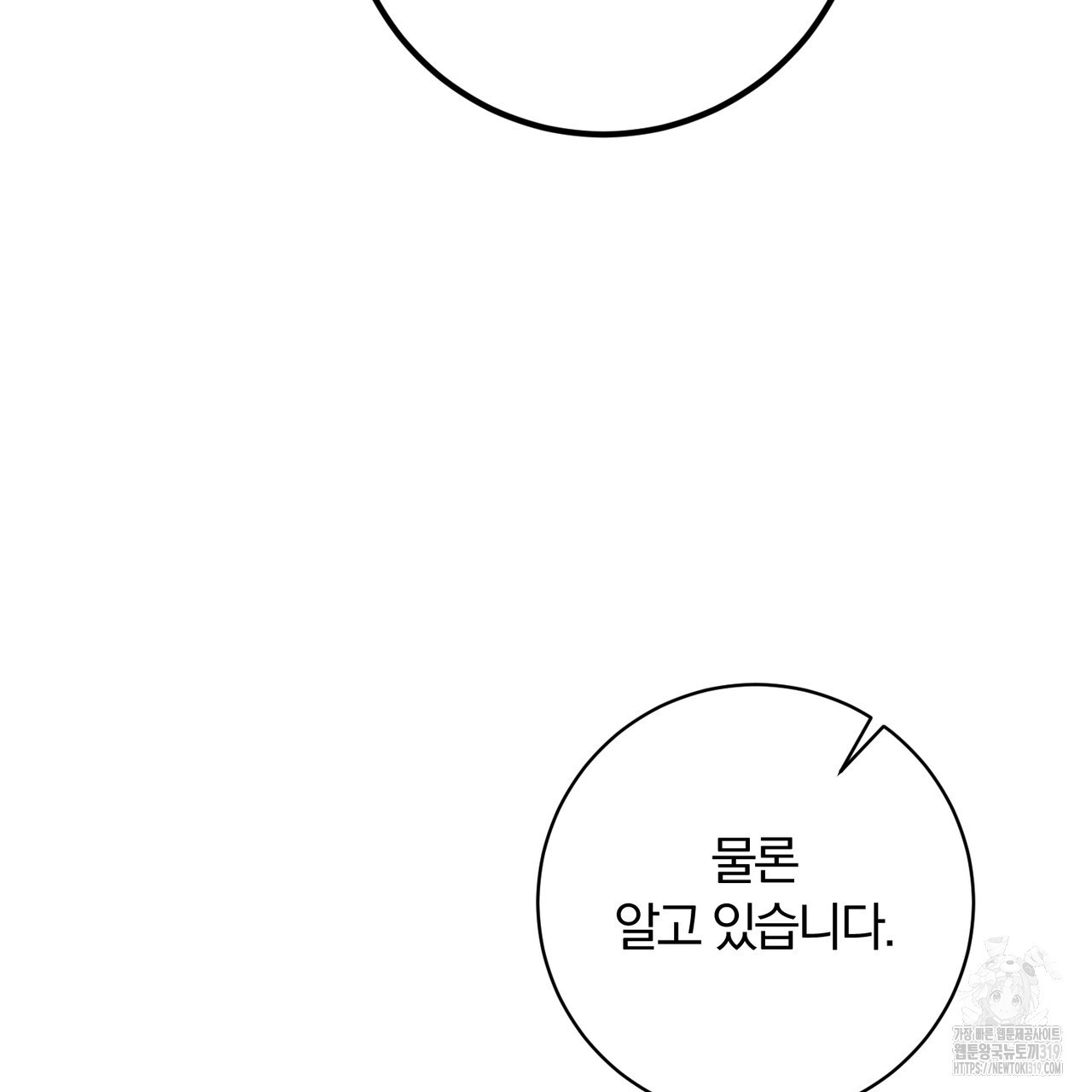 두 남편과의 결혼계약 43화 - 웹툰 이미지 12