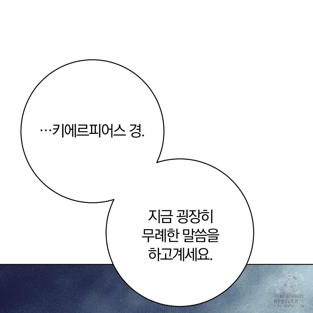 두 남편과의 결혼계약 43화 - 웹툰 이미지 20