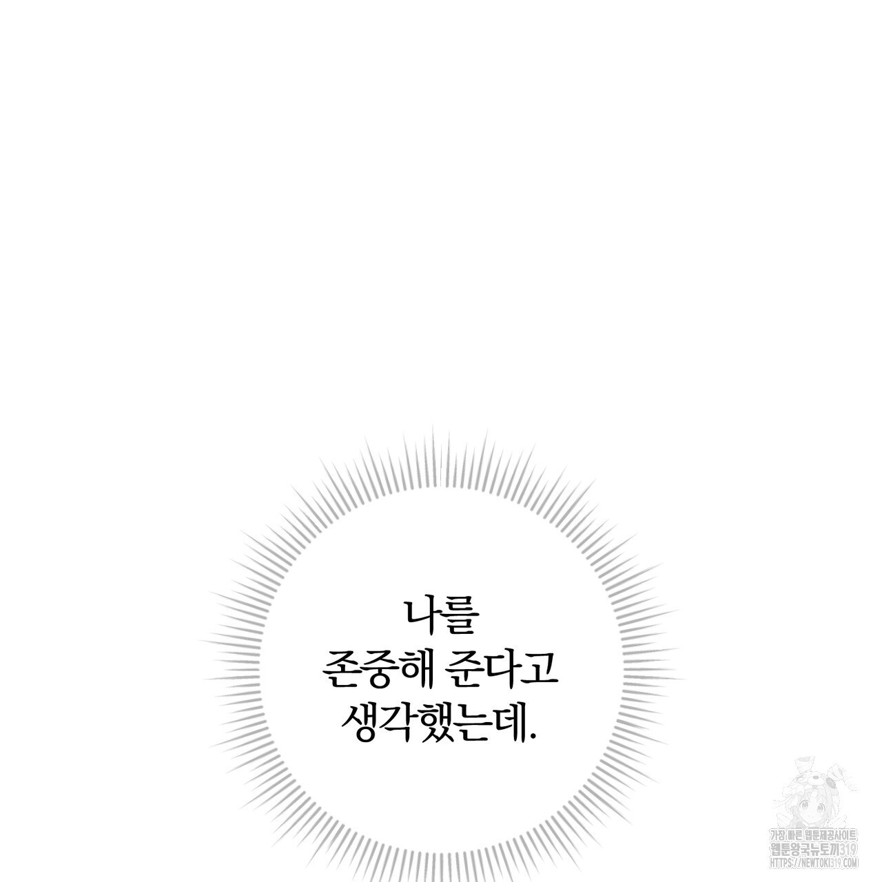 두 남편과의 결혼계약 43화 - 웹툰 이미지 32