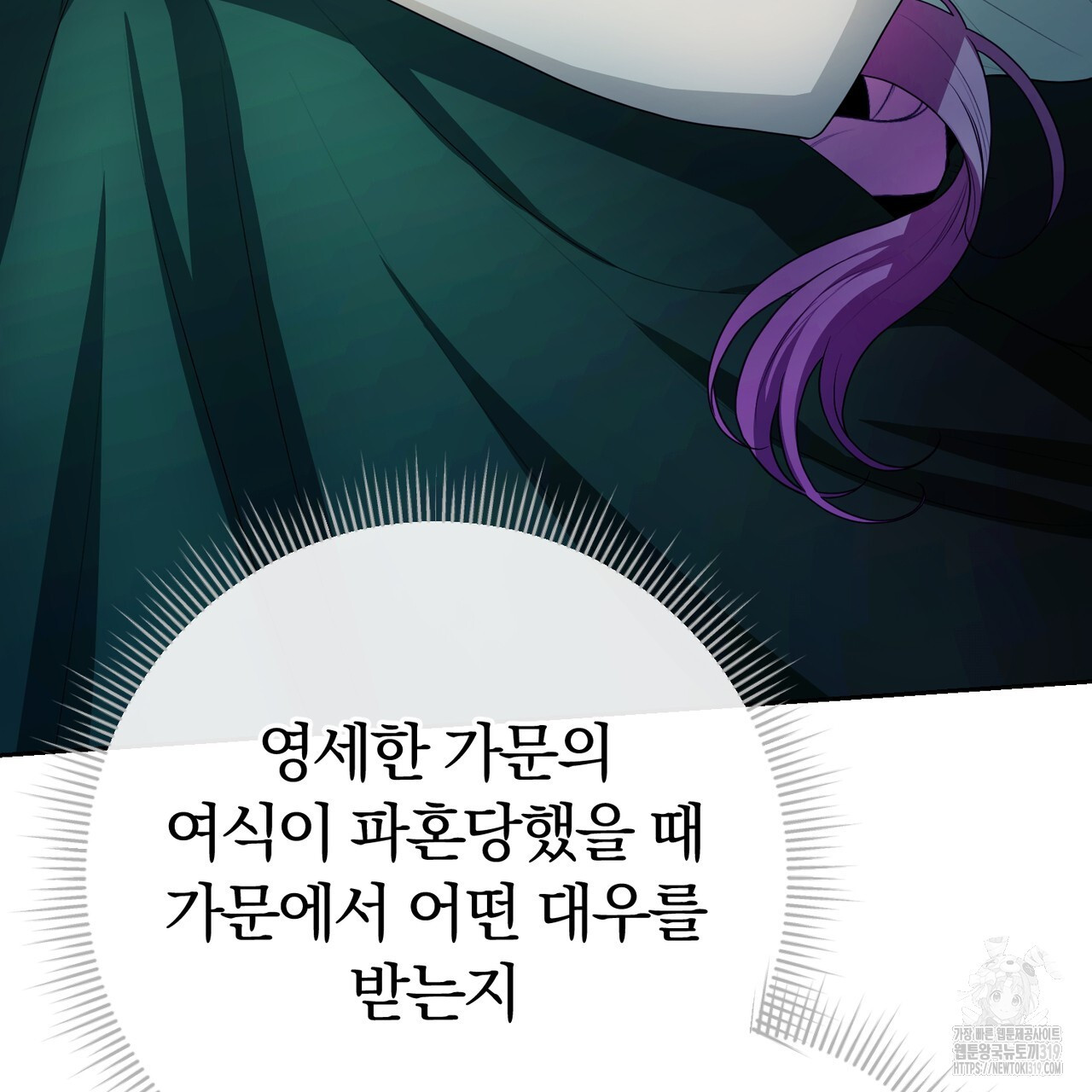 두 남편과의 결혼계약 43화 - 웹툰 이미지 43