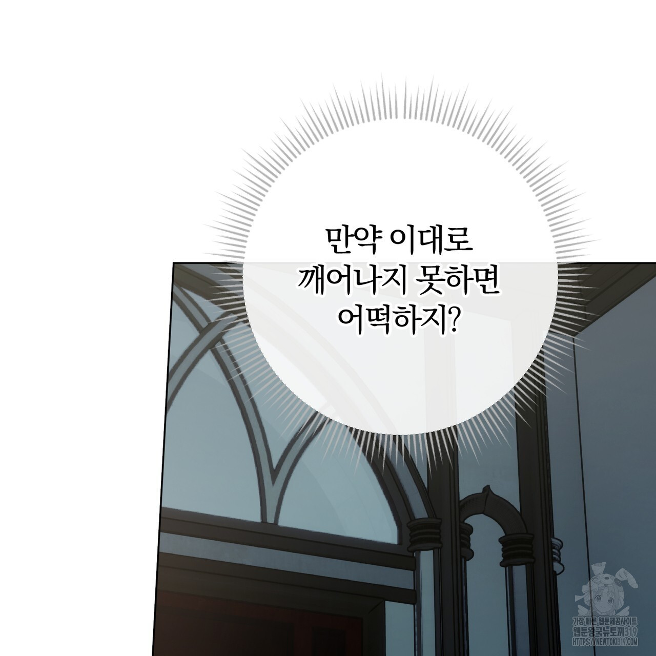 두 남편과의 결혼계약 43화 - 웹툰 이미지 55