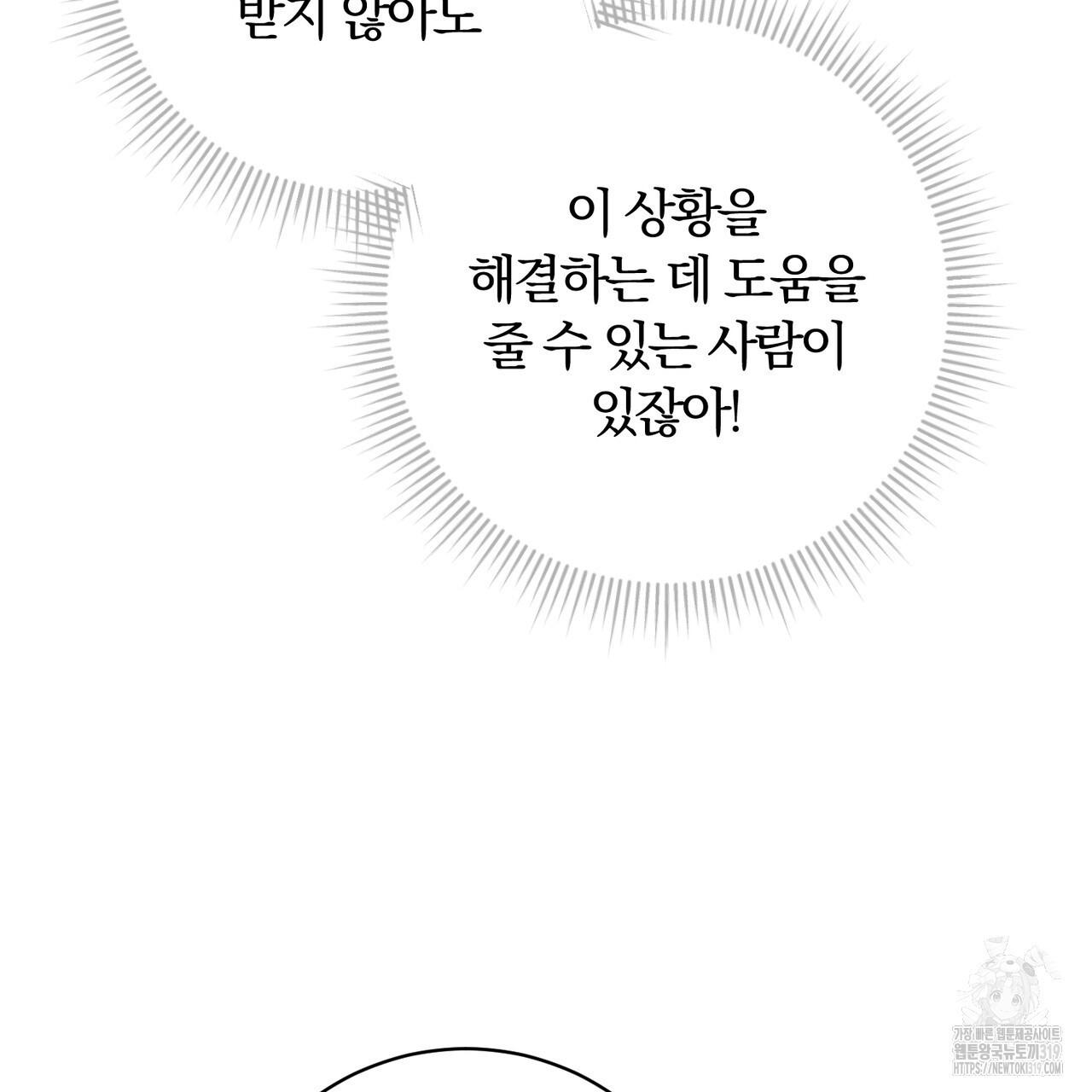 두 남편과의 결혼계약 43화 - 웹툰 이미지 60