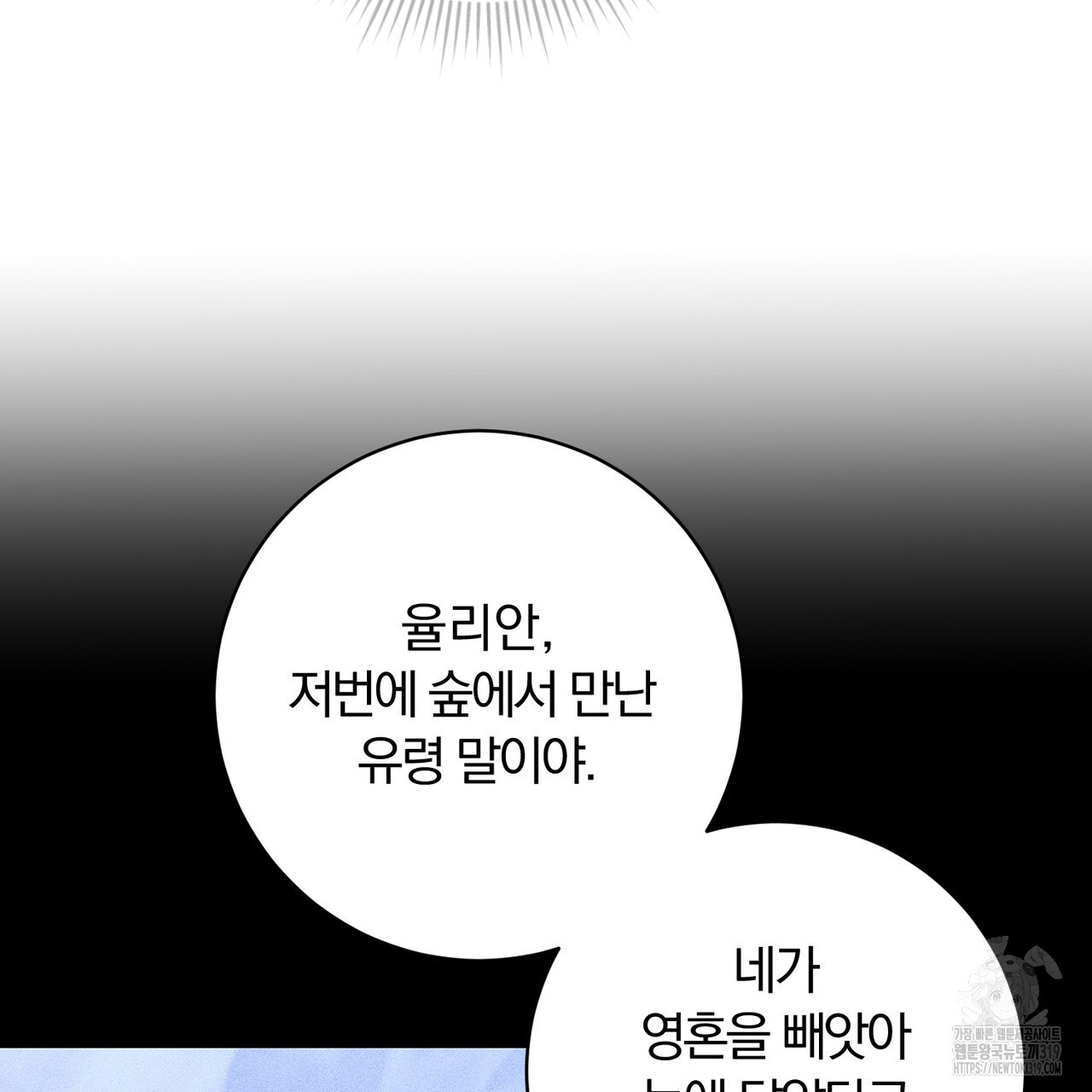 두 남편과의 결혼계약 43화 - 웹툰 이미지 91