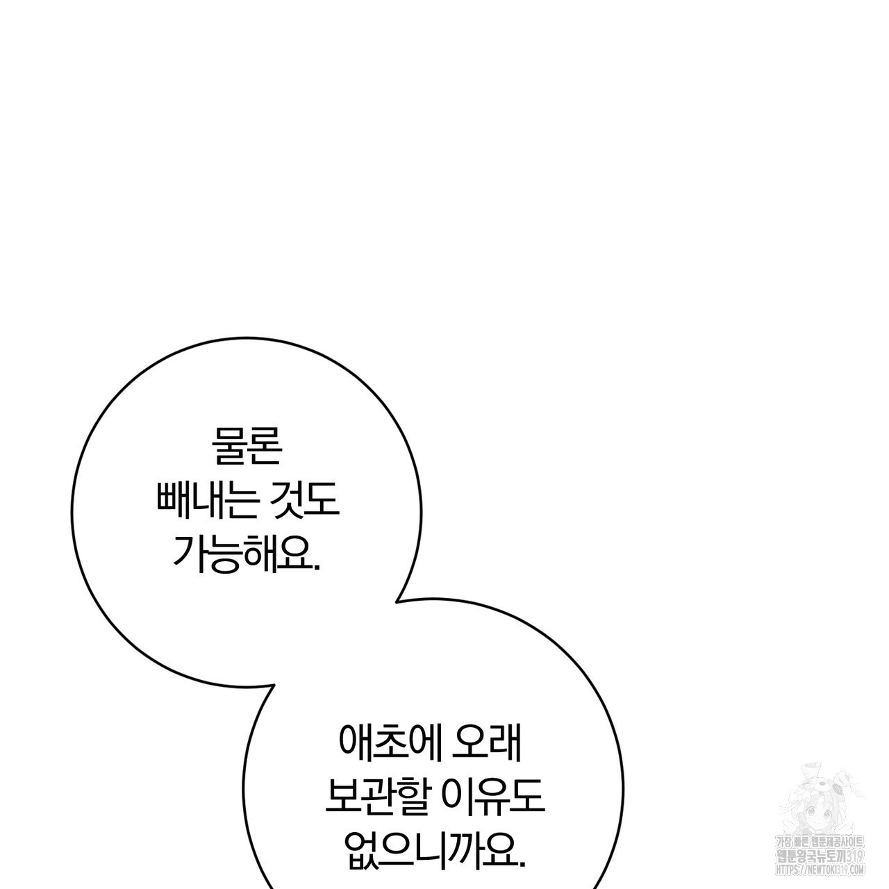 두 남편과의 결혼계약 43화 - 웹툰 이미지 96