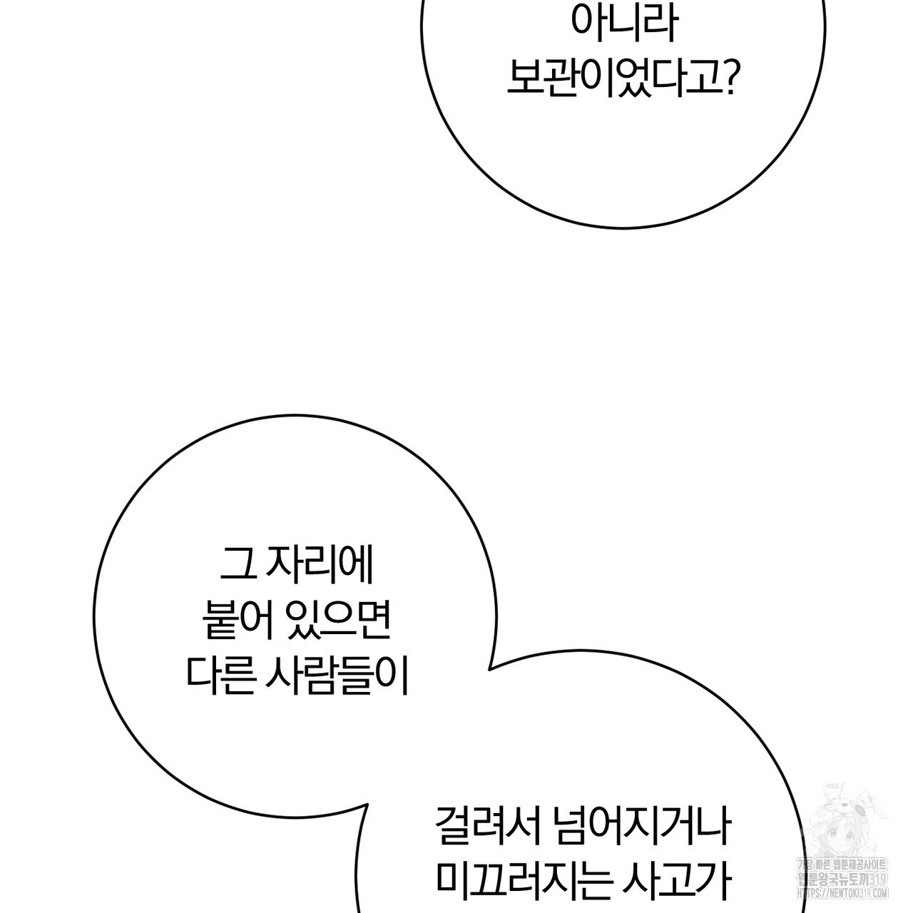 두 남편과의 결혼계약 43화 - 웹툰 이미지 98