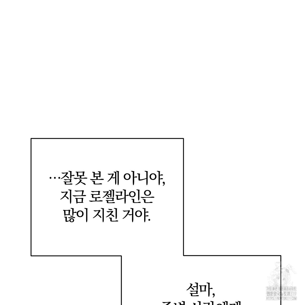 두 남편과의 결혼계약 43화 - 웹툰 이미지 103