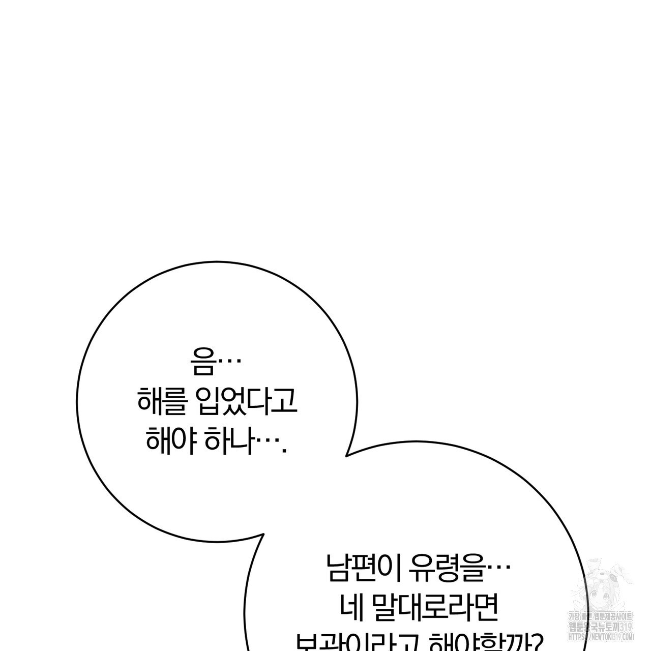 두 남편과의 결혼계약 43화 - 웹툰 이미지 106