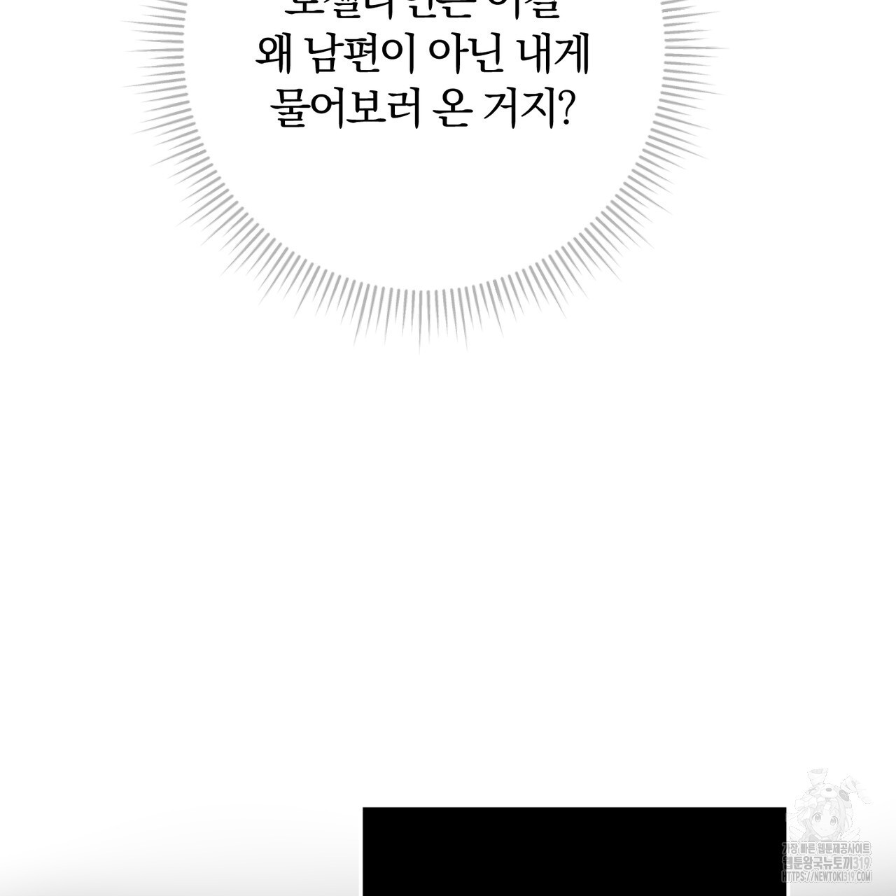 두 남편과의 결혼계약 43화 - 웹툰 이미지 113