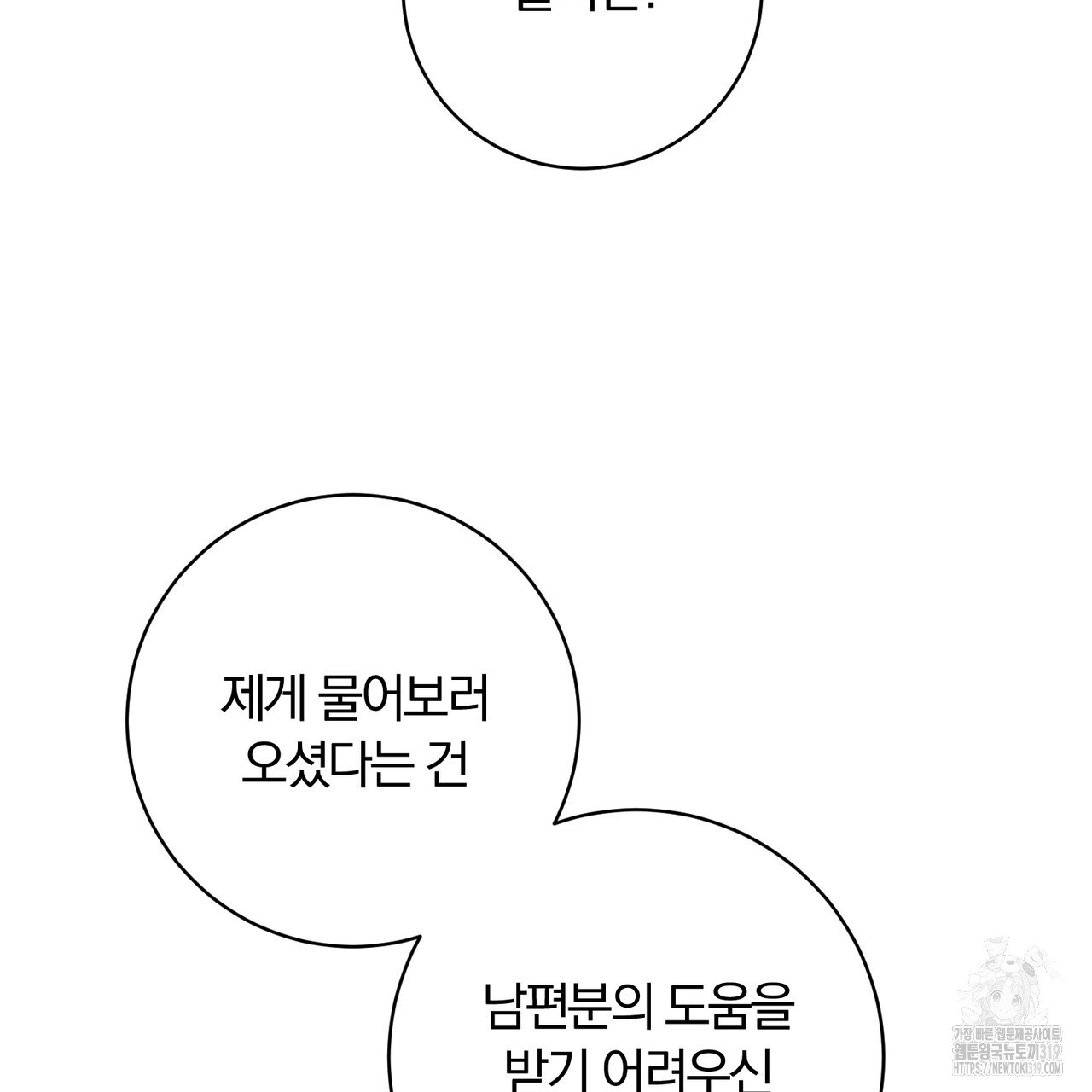 두 남편과의 결혼계약 43화 - 웹툰 이미지 119