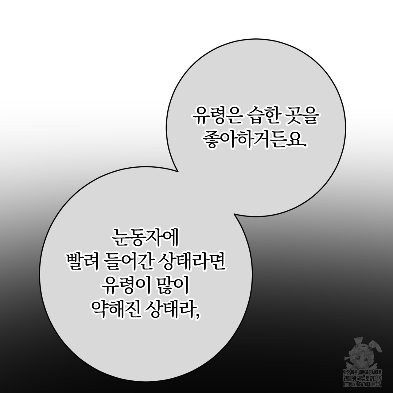 두 남편과의 결혼계약 43화 - 웹툰 이미지 130