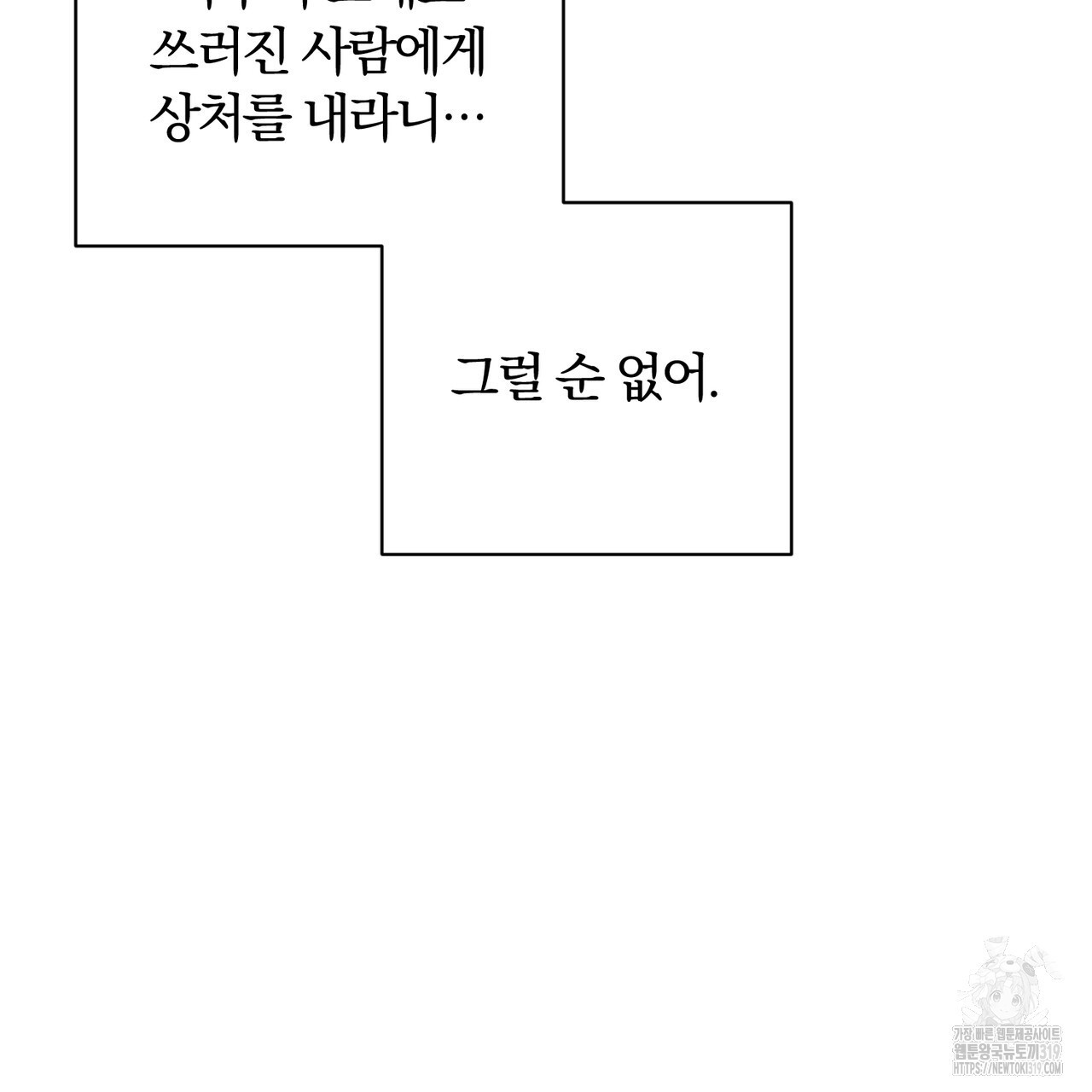 두 남편과의 결혼계약 43화 - 웹툰 이미지 134