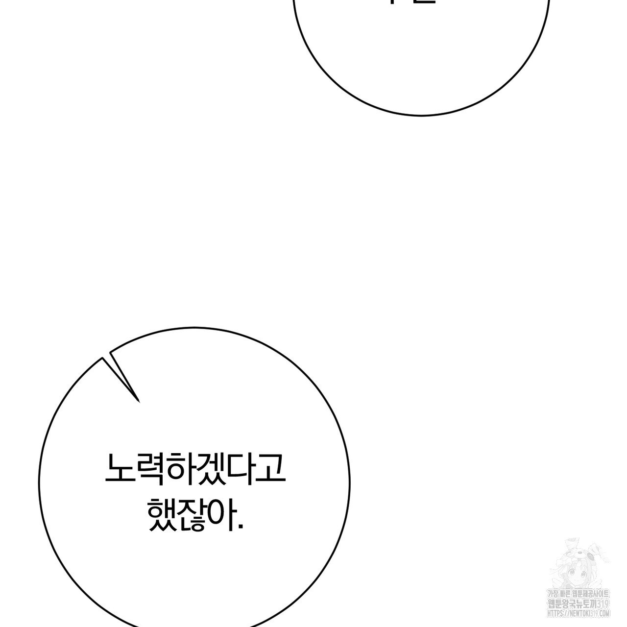 두 남편과의 결혼계약 43화 - 웹툰 이미지 181