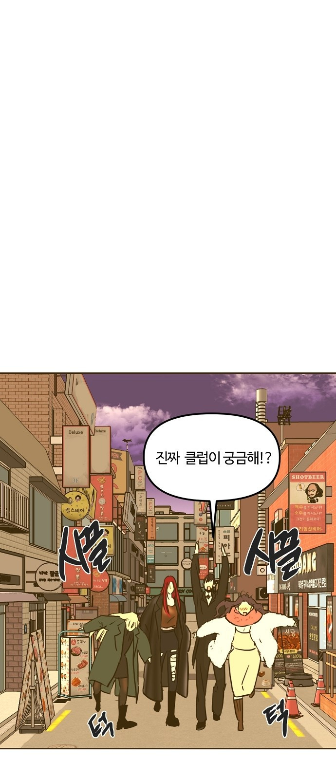 랑데뷰 101화 끝 없는 잠(1) - 웹툰 이미지 10