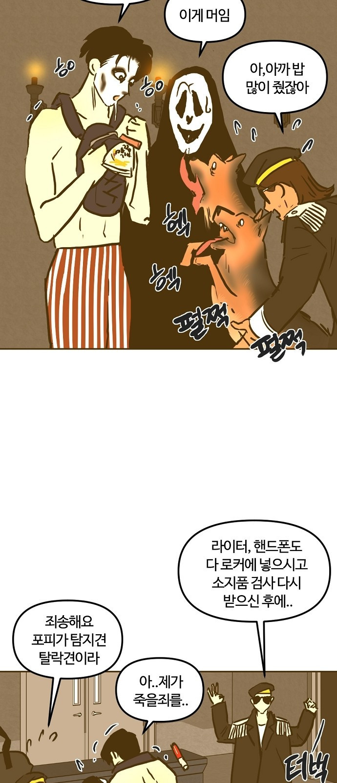 랑데뷰 101화 끝 없는 잠(1) - 웹툰 이미지 26